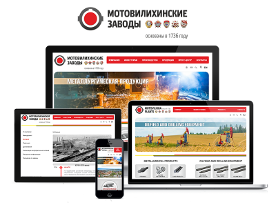Дизайн и создание корпоративного сайта Мотовилихинские заводы, русская и англоязычная версии